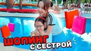 Шопинг в Турции с сестрой / Мария ОМГ