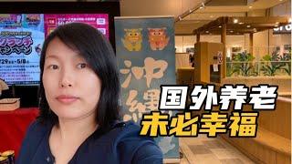 子女定居国外，老人为何不愿意去国外养老？华侨说出了心里话