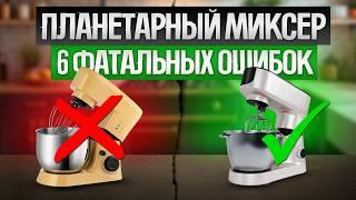 Как ОБМАНЫВАЮТ при выборе ПЛАНЕТАРНЫХ МИКСЕРОВ (2024) || Как выбрать планетарный миксер?