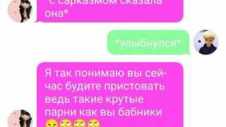 Переписка "Нахал и бабник" 8 часть //Конец первой главы// Леди баг и Супер кот