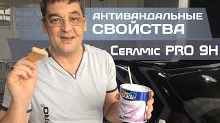 Антивандальные свойства Ceramic Pro 9H