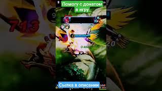 сабер против горда #сабер #мобилелегендс #mlbbshokk #алмазы #топсабер #гайдсабер