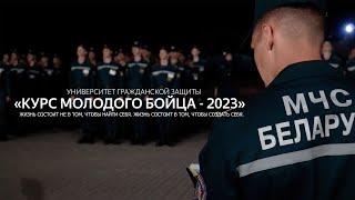 КМБ 2023