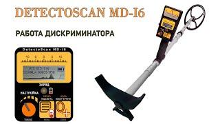 Работа дискриминатора металлоискателя DetectoScan MD-i6