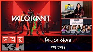 বাংলাদেশের মেয়েরাও এখন ভ্যালোরেন্ট গেমার ! | Valorant | Online Gaming | Bangladeshi Gamer