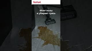 Моющий пылесос Tefal X-Clean 4¹ | Сухая и влажная уборка в одно движение #Tefal #Пылесос #Уборка
