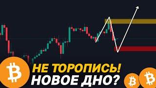 БИТКОИН — ЭТО ВСЁ МЕНЯЕТ! ГДЕ ДНО?