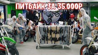 Питбайк за 35.000 рублей. «Чёрный ублюдок»