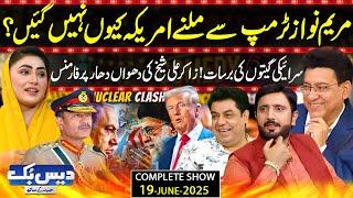 Daisbook with Junaid Saleem | CM Maryam Nawaz | Iran-Israel War | Zakir Ali | Naseem Vicky | GNN