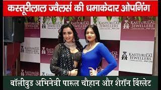 Kasturilal Jewellers Now at Pitampura: Grand Opening with Bollywood Celebrity