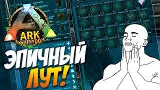 Ark: Survival Evolved - "Эпичный" Лут! Пробежимся по пещерам?