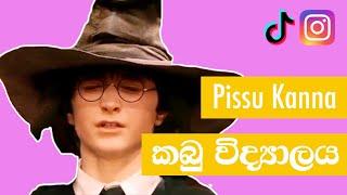 Small Parliament (කබු විද්‍යාලය) - Pissu Kanna