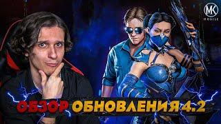 ОБЗОР ОБНОВЛЕНИЯ 4.2 В Mortal Kombat Mobile! ДЖОННИ КЕЙДЖ КЛАССИК ФИЛЬМ, НОВАЯ БАШНЯ БОЕВИКА И Т.Д.