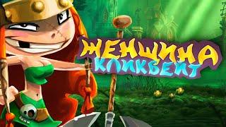 Обзор на Rayman Legends