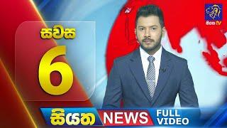  LIVE | Siyatha News | 6.00 PM | 08 - 03 - 2025