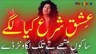 ishq shara kia lagy - abida parveen | ishq sharah | sufi kalam | sufi song | sufiana kalam. sufism