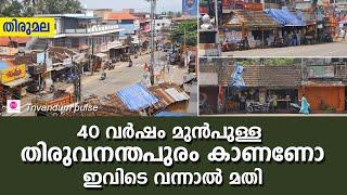 തിരുമല ജംഗ്ഷൻ വികസനം-tirumala junction development in thiruvananthapuram