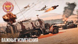 ВАЖНЫЕ ИЗМЕНЕНИЯ в WAR THUNDER