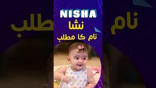 Nisha Name Meaning In Urdu | Nisha Naam Ka Matlab | #shorts #shortvideo #shortsfeed