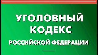 Статья 222 УК РФ. Незаконные приобретение, передача, сбыт, хранение, перевозка или ношение оружия