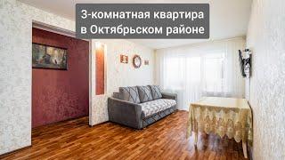 Продаётся 3-комн. квартира в Октябрьском районе | Купить квартиру в Томске | "Лагуна"