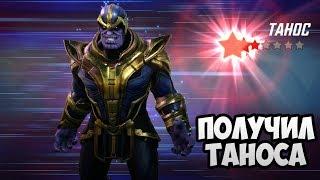 MARVEL Strike Force #21 ПОЛУЧИЛ ТАНОСА 