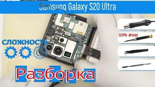 Как разобрать  Samsung Galaxy S20 Ultra SM-G988 Разборка и Ремонт