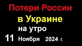 Ого! Новый Рекорд Потерь России в Украине. Российский СУ-57 в Китае. Шапочка из ФОЛЬГИ  в России