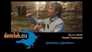 2016.11.30 Юрий Тимошин  - Jenkins pipeline