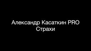 Лечение наркомании - 23  @Всё о Наркомании и Алкоголизме Александр Касаткин