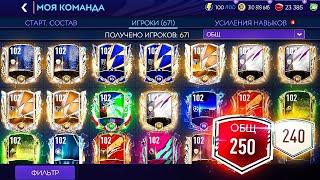 ДЕРЖИТЕСЬ, МОЙ ТОП 1 АККАУНТ НА ЮТУБЕ - 250 OVR НЕ ЗА ГОРАМИ в FIFA MOBILE 21..