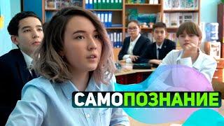 Красота души человека. «Самопознание»