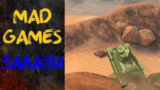 НЫЧКИ И ЗАЛАЗЫ В MAD GAMES ВоТ Блиц