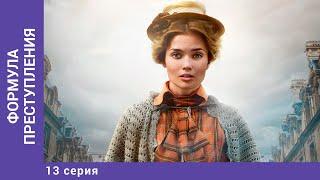 Формула преступления. 13 Серия. Детективная Мелодрама. Исторический Фильм