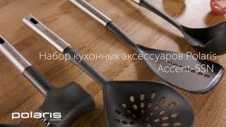 Набор кухонных аксессуаров Polaris Accent-5SN