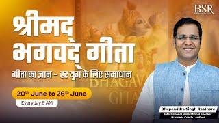 श्रीमद् भगवत गीता सार  With Coach BSR ||  DAY 5 | 20th - 26th JUNE | 6:00 AM Everyday