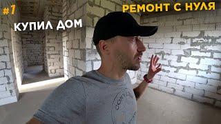 Ремонт в Доме | С Чего Начинать Ремонт | Этапы Ремонта