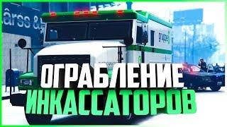 GTA 5 ROLEPLAY | YDDY:RP / СТРИМ - НАПАДЕНИЕ НА ИНКАССАТОРОВ  (ГРАЖДАНСКИЙ)