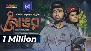 Drama: Nongor | নোঙর | Farhan Ahmed Jovan | Tasnia Farin | Rinku | Bangla Eid Natok 2023