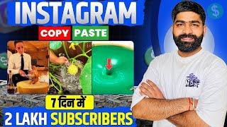 Instagram Se Copy Karke YouTube Par Upload Karo & Earn Karo