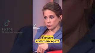 ПОЧЕМУ АЛКОГОЛИКИ ВРУТ? #василийшуров #психиатр #нарколог