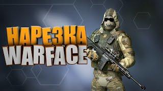 НАРЕЗКА ПО Warface|ВАРФЕЙС|НА PS 4|№1