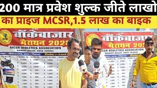 200 मात्र प्रवेश शुल्क जीते लाखो का प्राइज MCSR #bankeybazar