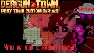 Dergun town (Дергун таун): Клан тьмы