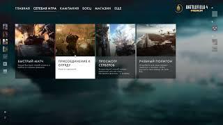 Battlefield 4 неизвестная ошибка код 1  2022