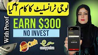 Earn From Mobile $300 Daily By Translating | Make Money Online Without Investment | Online Earning