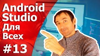 Разработка Android приложений// Урок 13/Справочник рыбака (Продолжение)