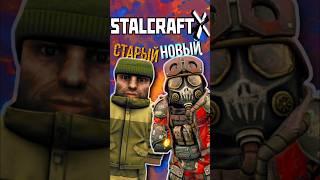 ЛЮБИМЫЙ И СТАРЫЙ STALCRAFT /  ПЕРЕСТРОЙКА / ДЕНЬ X