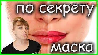 Лучшая домашняя маска для КОМБИНИРОВАННОЙ КОЖИ лица!!!