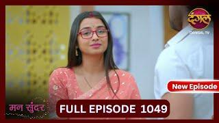 Mann Sundar | 5 Nov 2024 | Full Episode 1049 | Full HD #Newepisode | Dangal TV